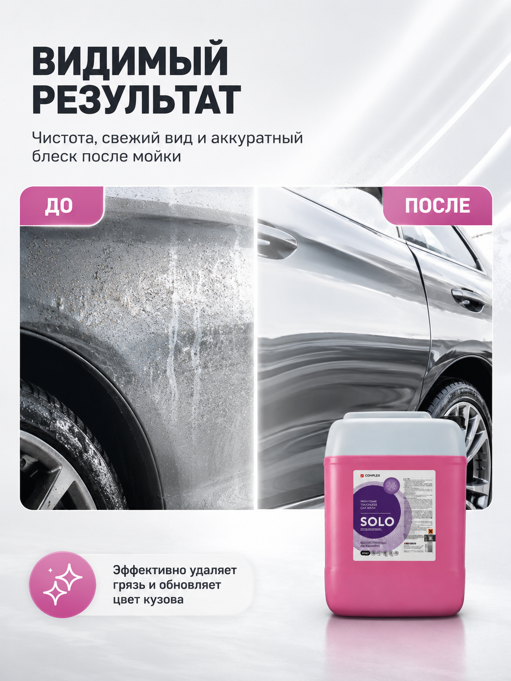 Complex Unior Концентрированное средство для бесконтактной мойки авто для воды средней жест (20кг)