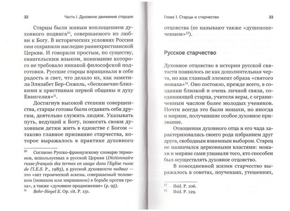 Вечность в повседневности. Правила христианской жизни из опыта общины о. Алексея Мечева