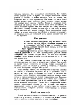 Как писать статьи, стихи и рассказы | Г.А. Шенгели