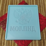 Форма силиконовая "Диплом"