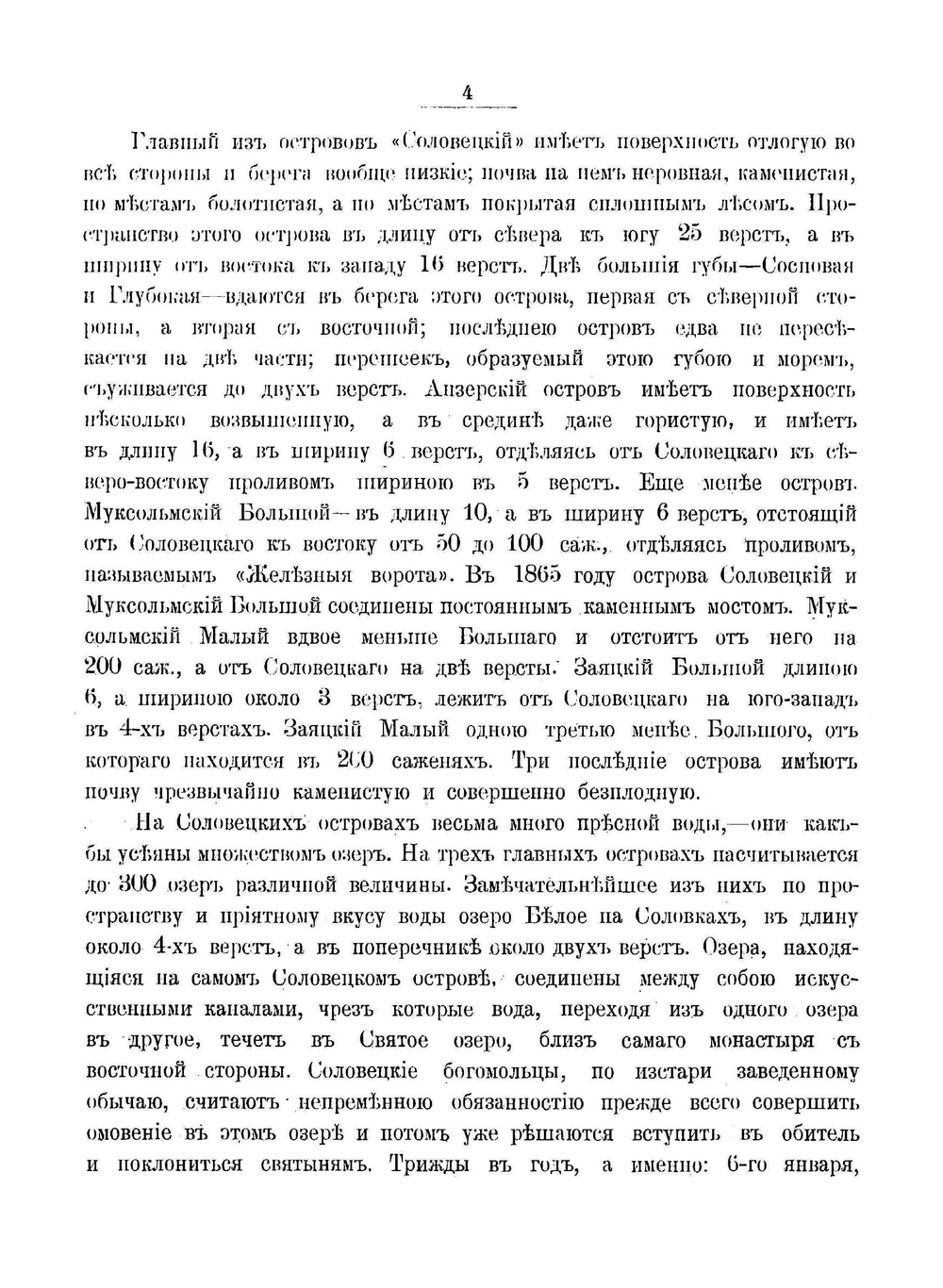 История первоклассного ставропигиального Соловецкого монастыря | Архимандрит Иоанникий
