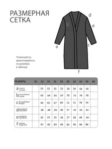 Кардиган 5466 Fabrika