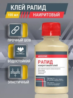 Клей для обуви и кожи Рапид, наиритовый, влагостойкий, универсальный, 100 мл