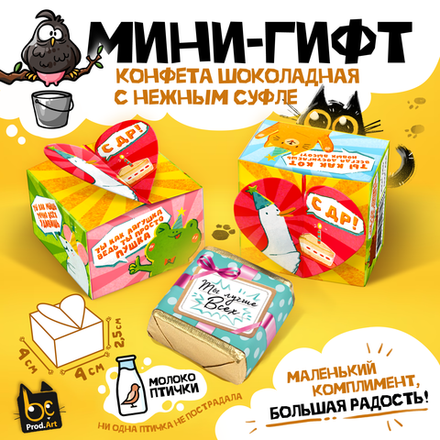 МИНИ-ГИФТ, С ДР. ЗВЕРЯТА, конфеты глазированные со сливочно-ванильной начинкой, 15 г., ТМ Prod.Art