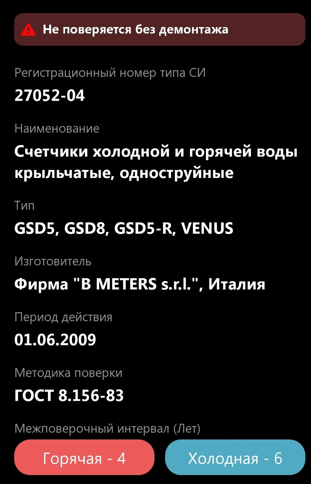 B METERS ()