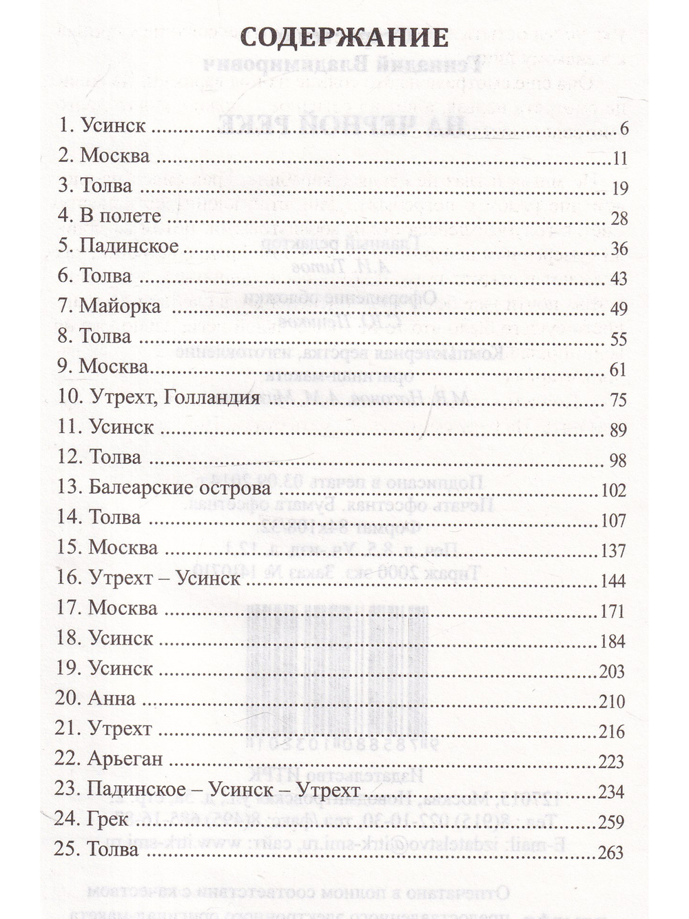 На черной реке