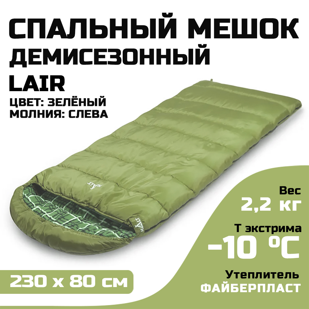 Спальный мешок Halt Lair