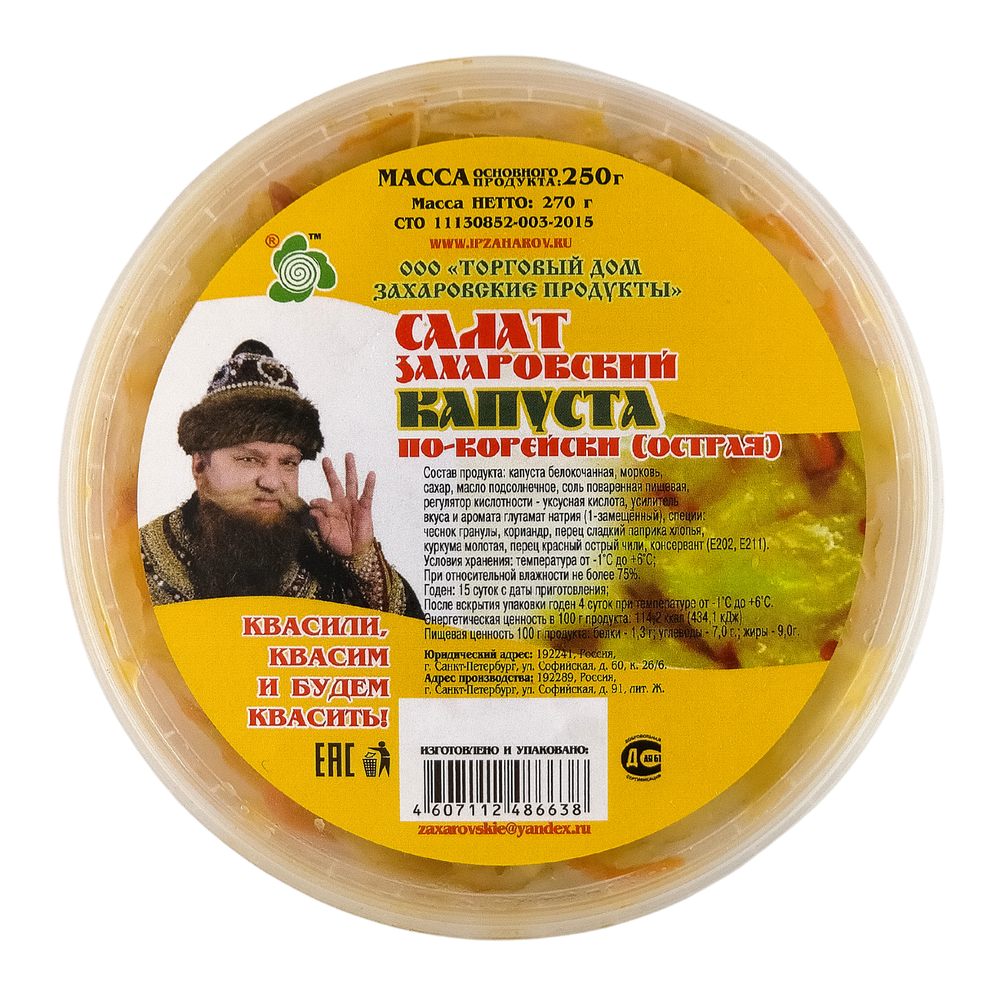 Салат "Захаровсвикй" капуста по-корейски (острая), 270 г