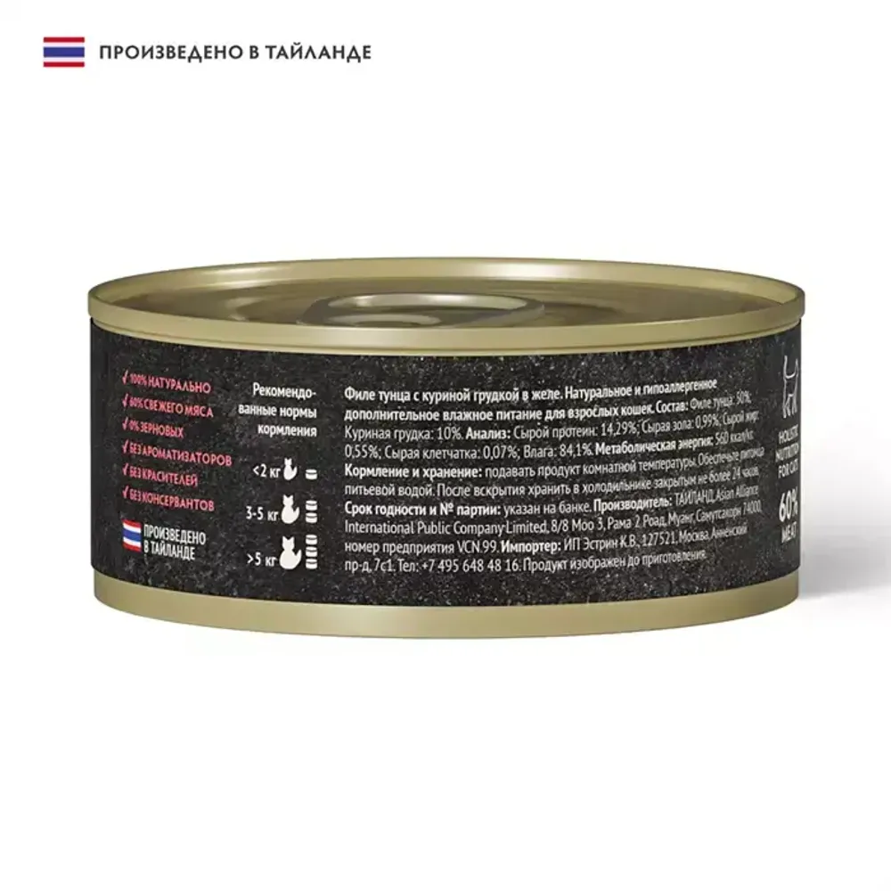 Консервы GRANDORF Fresh для кошек и котят, филе тунца с куриной грудкой в желе Консервы GRANDORF Fresh для кошек и котят, филе тунца с куриной грудкой в желе