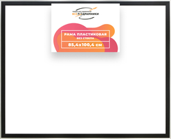 Рама 85x100 для картин и фотографий