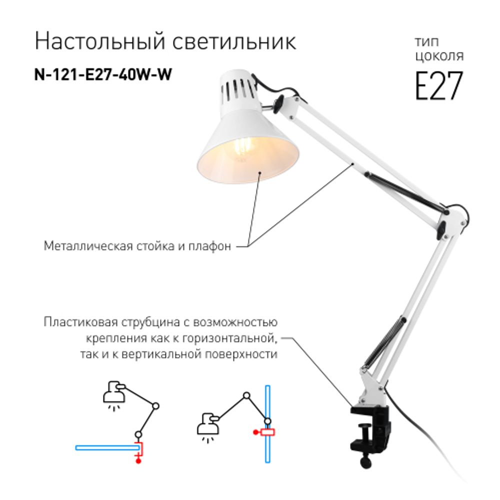 Настольный светильник ЭРА N-121-E27-40W-W на струбцине белый