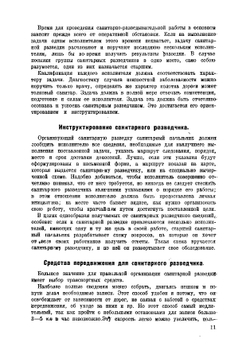 Военно-санитарный справочник РККА  Военно-санитарное упр. РККА. Часть 2 |  Сборник