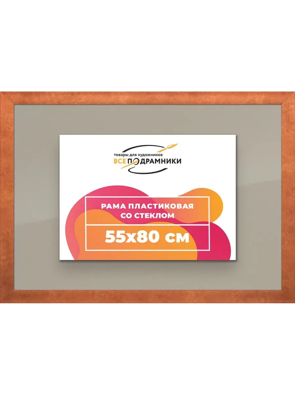 Рамка 55x80 для постера и фотографий