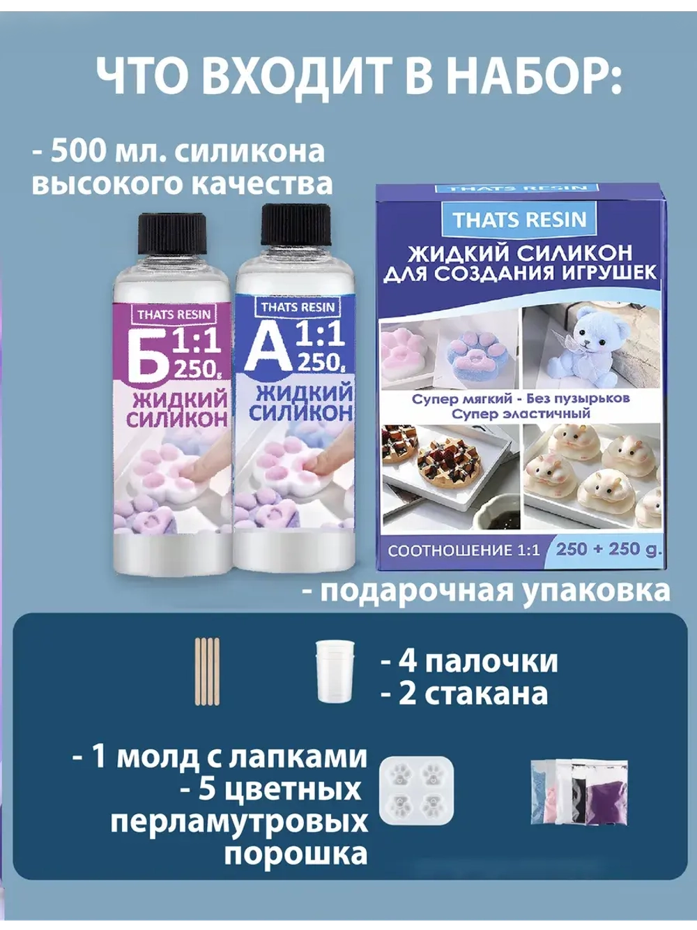 набор для создания гибких игрушек, таба сквиш силикон 500 мл