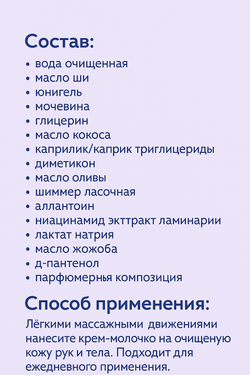 JaMe Skin Крем-молочко для тела с шиммером, 200 мл — Белый перламутр и Мягкий хлопок, увлажнение и сияние кожи