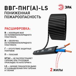 Кабель ЭРА ВВГ-Пнг(А)-LS 2х1,5(N) 20м | Кабель ВВГ-Пнг(А)LS