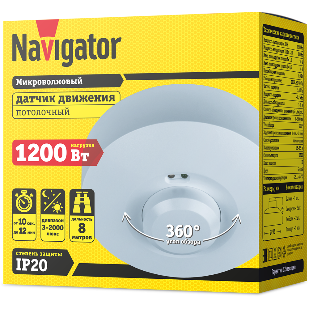 Датчик Navigator 80 453 NS-MS01-WH Датчик движения микроволновый