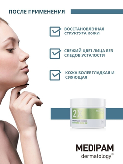 Medipam Green Plus 2x Cream Soothing Cica крем двойного усиленного действия успокаивающий с центеллой азиатской