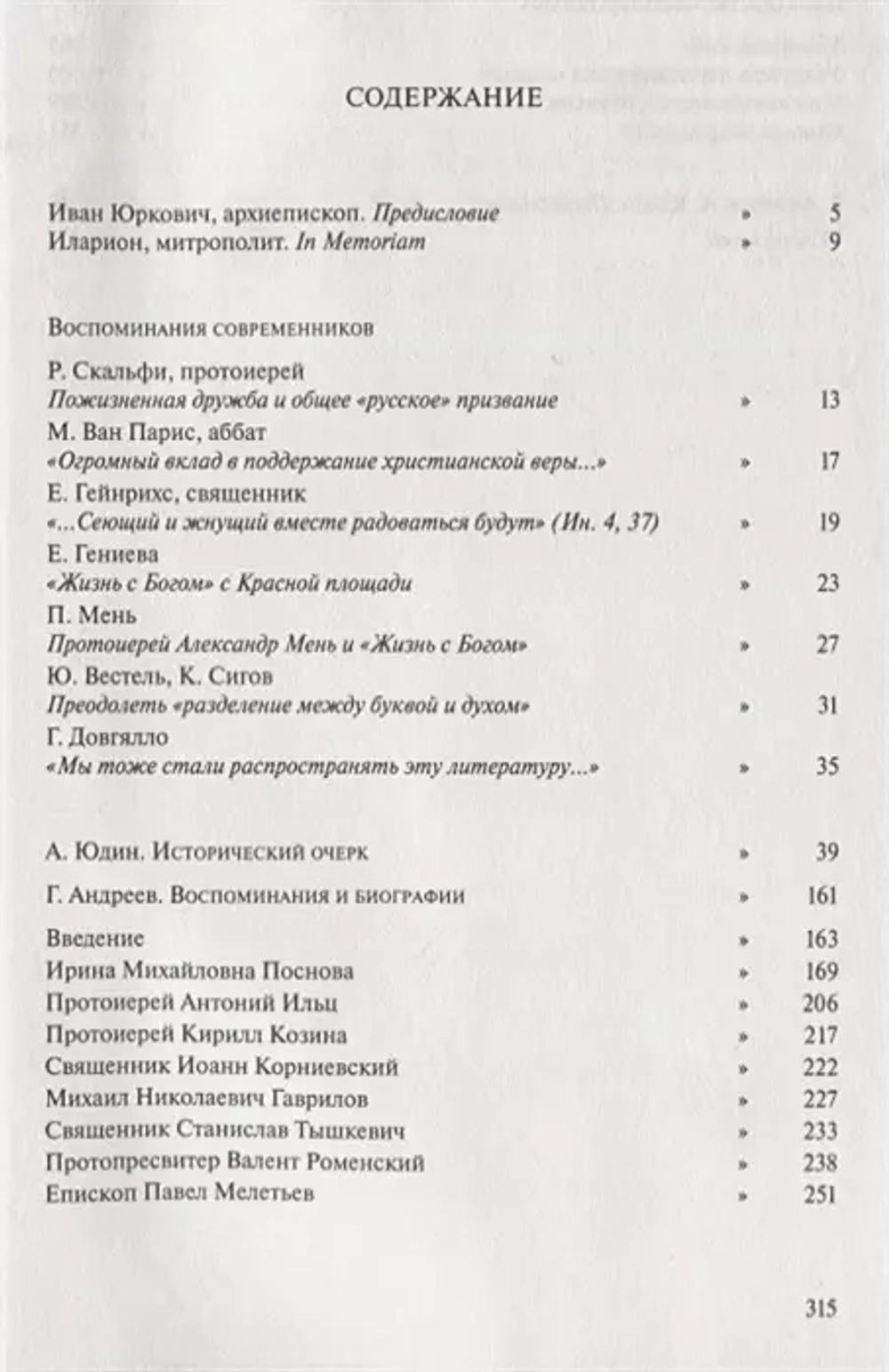 Жизнь с Богом: Брюссель - Москва.