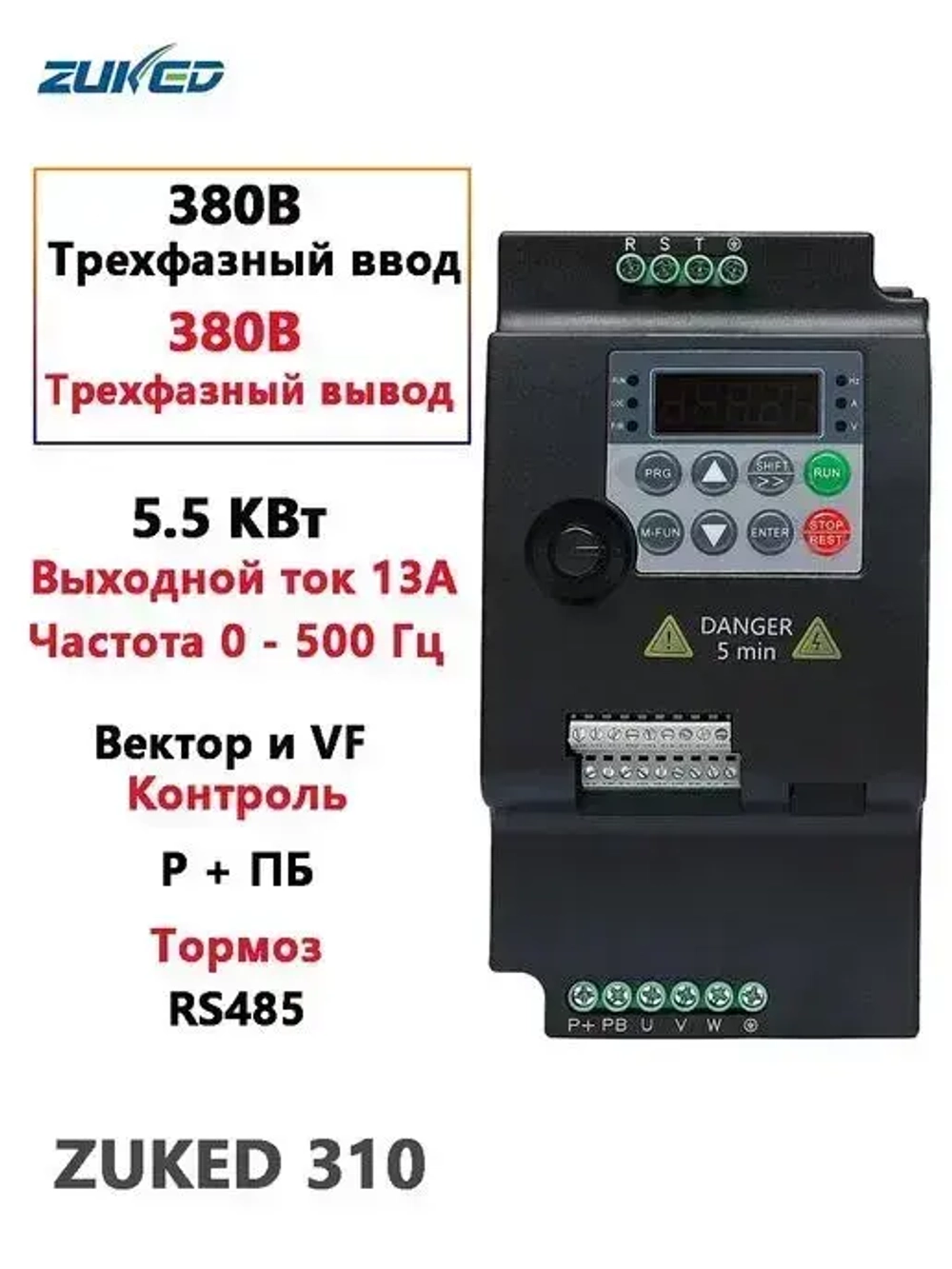 5,5 кВт VFD Частотный преобразователь Трехфазный вход 380В Трехфазный выход 380В ZUKED-310-380V-5.5KW(CW100)