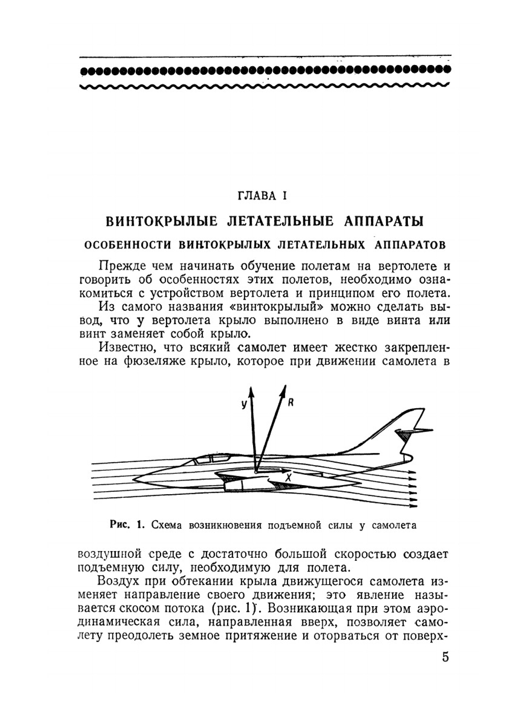 Пилотирование вертолёта | Г. Тиняков