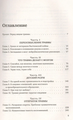 Тело помнит все: какую роль психологическая травма играет в жизни человека и какие техники помогают ее преодолеть