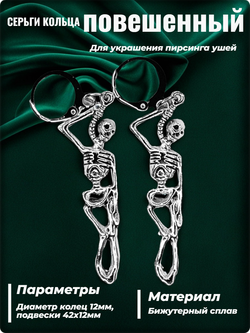 Серьги кольца "Повешенный" серебристые