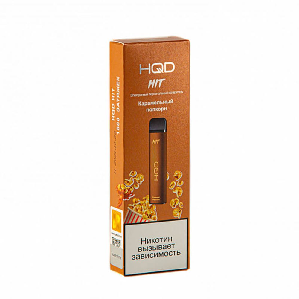 Одноразовая электронная сигарета HQD Hit - Caramel Popcorn (Карамельный попкорн) 1600 тяг