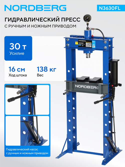 NORDBERG (N3630FL) Пресс гидравлический, 30 т