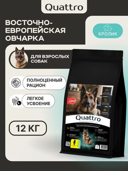 Корм для взрослых собак породы Восточно-европейская овчарка, с кроликом, 12 кг, QUATTRO