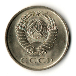 20 копеек 1977 год