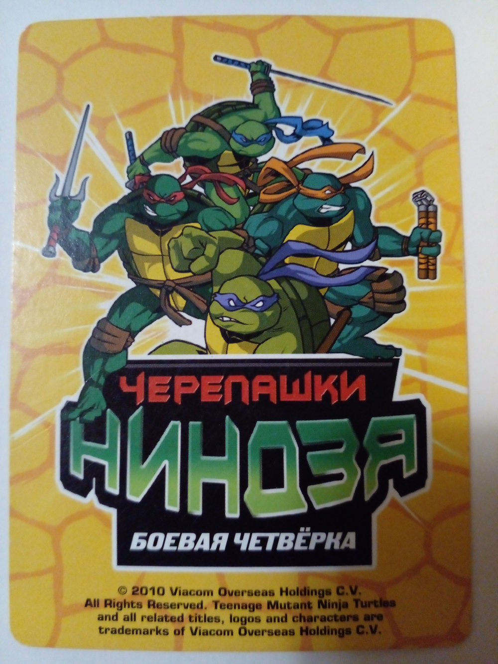 Коллекционная игровая карточка ЧЕРЕПАШКИ-НИНДЗЯ Боевая четвёрка: Путь ниндзя 244 (№ 244/260 ) "Великий Даймё"