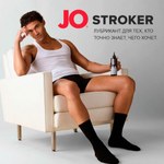 Гель на водной основе JO STROKER LUBE, для мастурбаторов, 120 мл