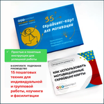 Комплект "35 скрайбинг-карт для мотивации"