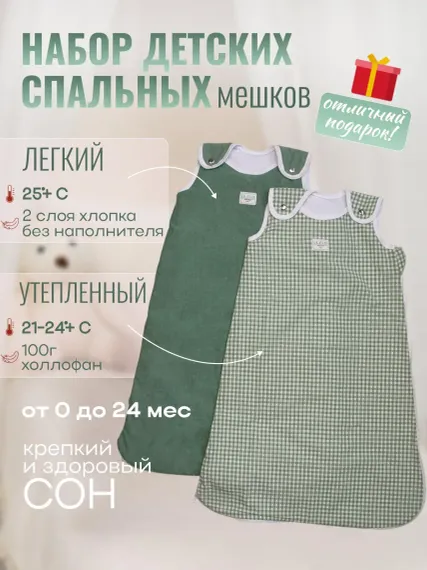 Детский спальник Lemur Studio Теплый и легкий