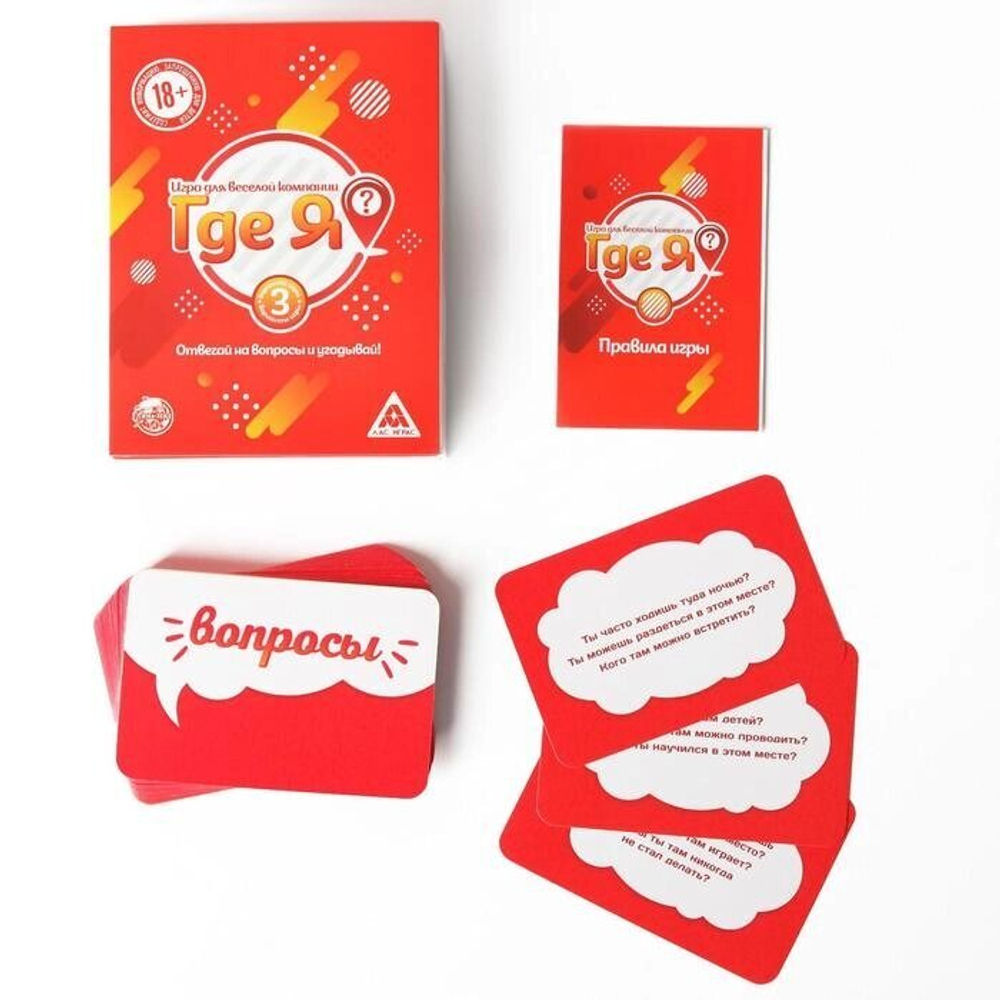 Карточная игра «Где я?», 60 карт, 18+