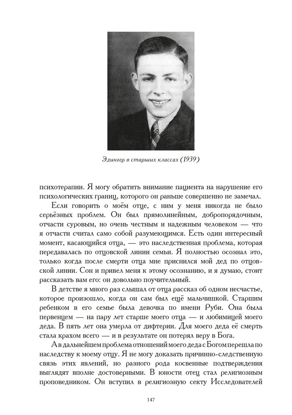 Наука о душе