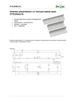 ST-EL263BLZ-SL Комплект кронштейнов L и Z типа для замков серии ST-EL263ххх-SL