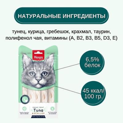 Лакомство для кошек Wanpy Cat «нежное пюре» из тунца и гребешка, Упаковка 5 х 14 г