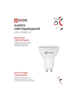 Лампа светодиодная LED-JCDRC-VC 11Вт рефлектор 6500К холод. бел. GU10 990лм 230В IN HOME 4690612024783