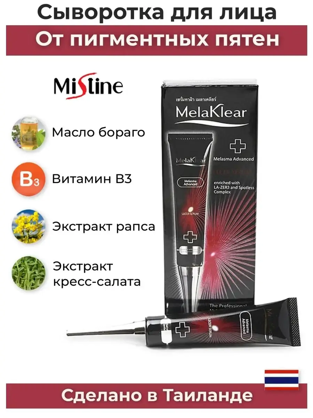 Концентрированная сыворотка от темных пятен.