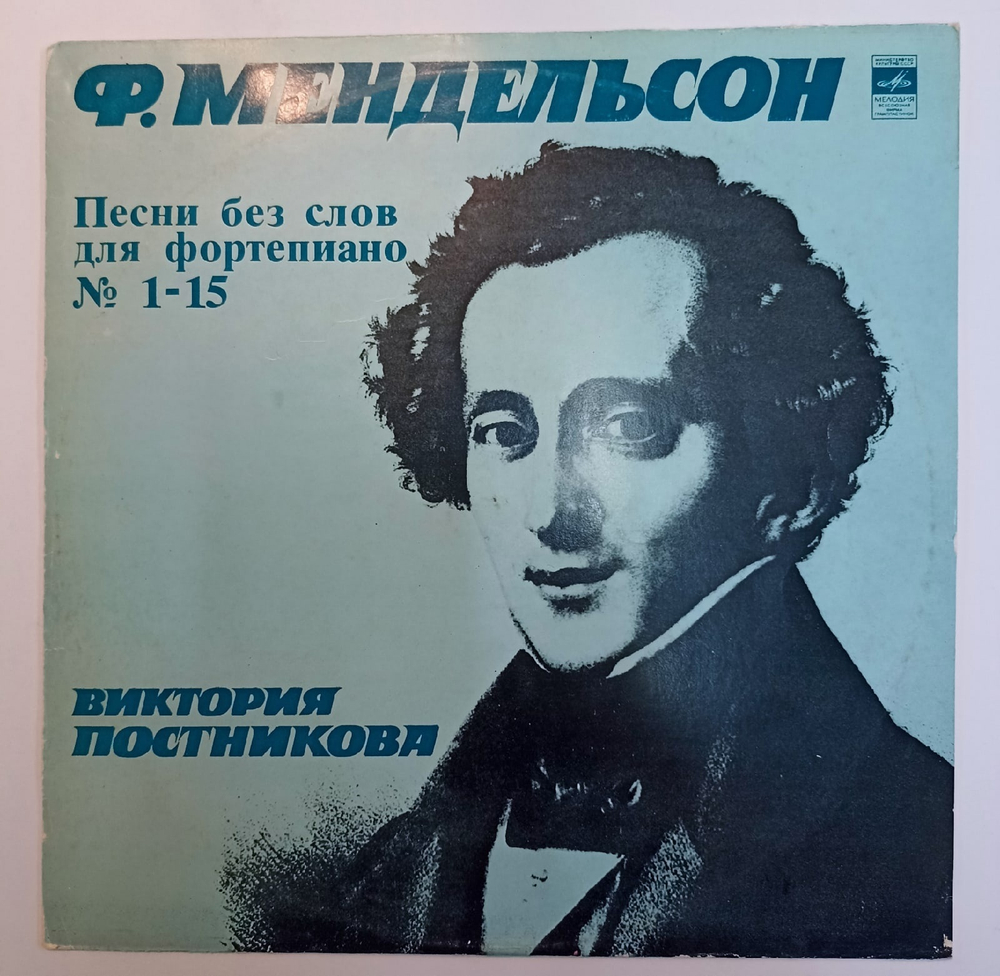 Ф Мендельсон Виктория Постникова Песни Без Слов