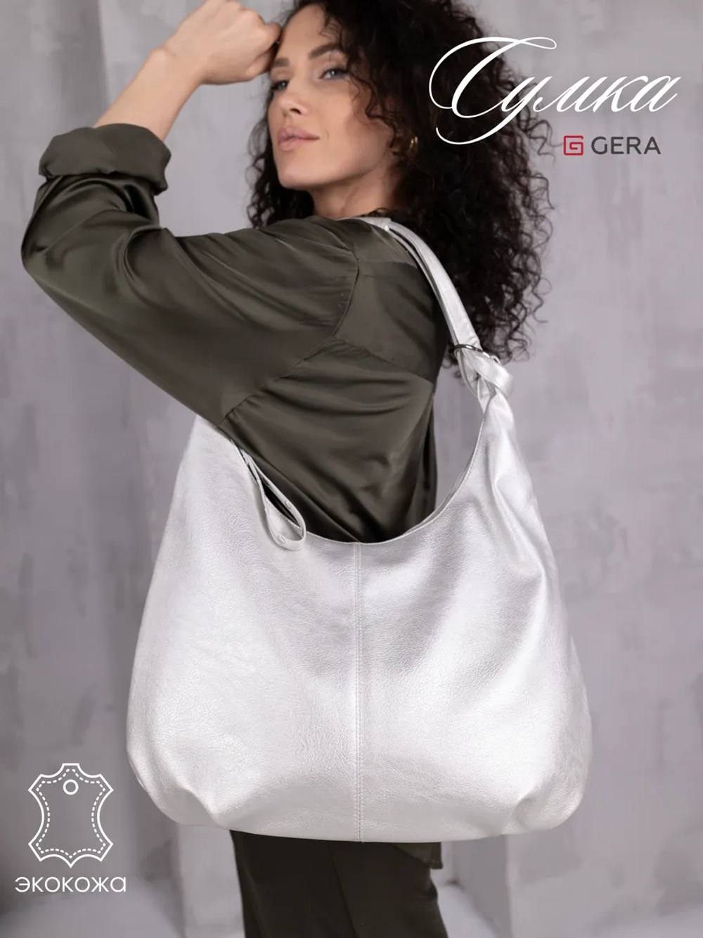 Сумка через плечо шоппер