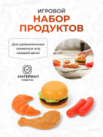Игровой набор продукты, 141009