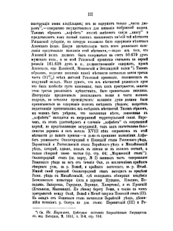 Алфабет на именные книги пехотного Азовского полка | П. Н. Милюков