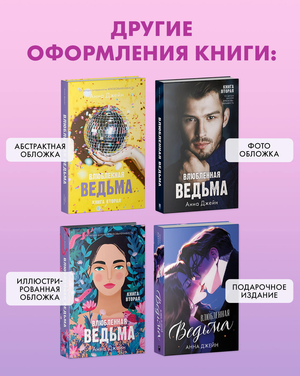 Влюбленная ведьма (иллюстрированное)