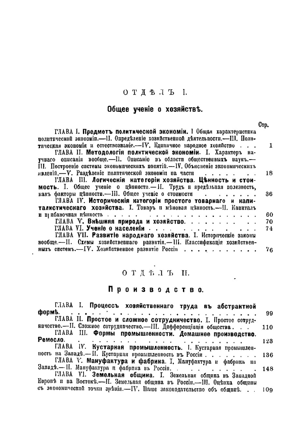 Основы политической экономии | Туган-Барановский Михаил Иванович