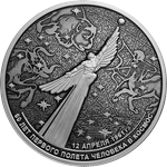 25 рублей «60-летие первого полета человека в космос» 2021 год. PROOF. серебро