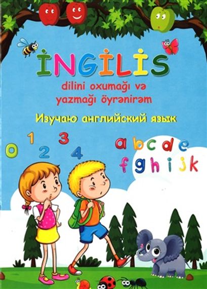 İngilis dilini oxumağı və yazmağı öyrənirəm. Изучаю английский язык