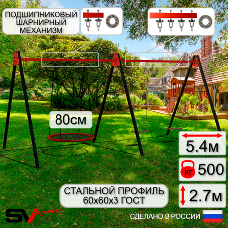 Уличные качели Sv Sport Maxi х 2 УК305.3П3 (5.4м/Гнездо 80см/Деревянные 2шт/Подвесы на подш 3к)